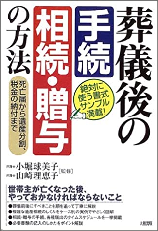 葬儀後の手続・相続・贈与の方法